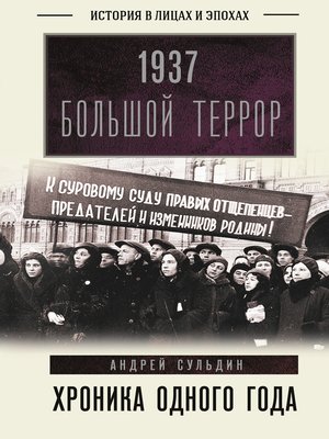 cover image of 1937. Большой террор. Хроника одного года